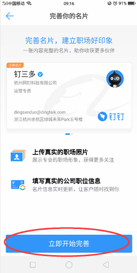 釘釘如何完善名片信息?釘釘完善名片信息方法一覽