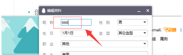 qq音樂如何改名字?qq音樂名字修改方法分享