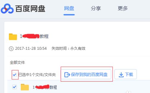 手機百度網盤怎么提取文件?百度網盤提取文件方法一覽