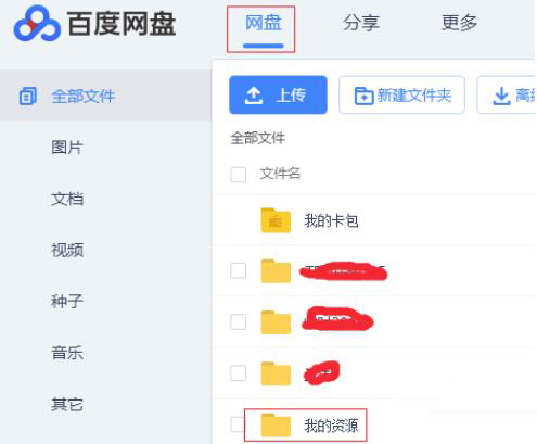 手機百度網盤怎么提取文件?百度網盤提取文件方法一覽