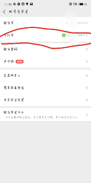 微信支付綁定的手機號如何改？微信更換綁定的手機號步驟