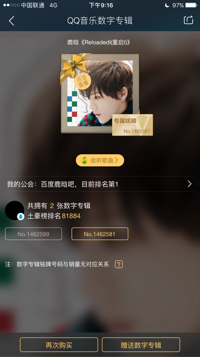 qq音樂如何送專輯?qq音樂送專輯教程一覽
