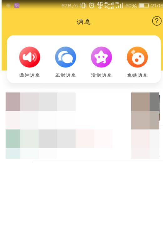 閑魚如何拉黑別人_閑魚拉黑圖文教程