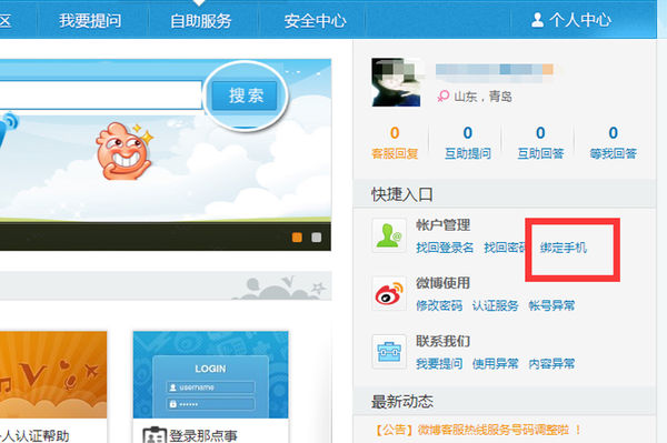 微博綁定的手機號不用了怎么辦_微博解綁手機號教程
