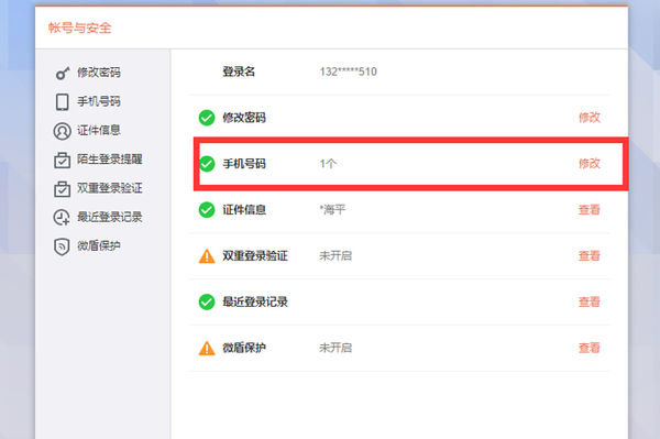 微博綁定的手機號不用了怎么辦_微博解綁手機號教程