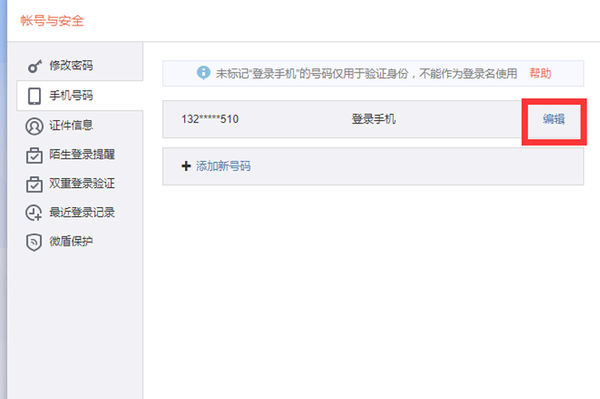 微博綁定的手機號不用了怎么辦_微博解綁手機號教程