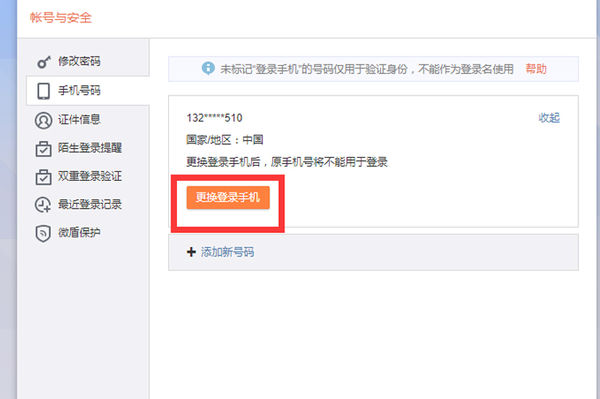 微博綁定的手機號不用了怎么辦_微博解綁手機號教程