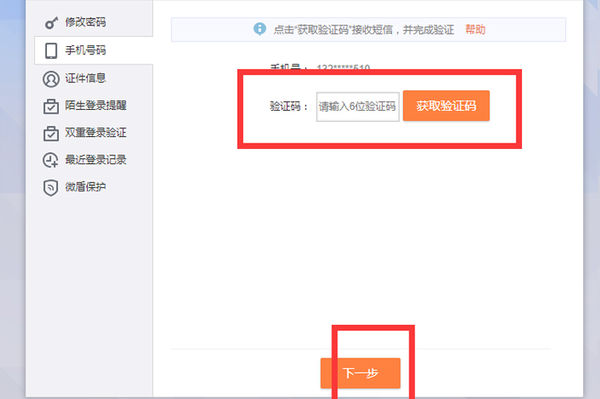 微博綁定的手機號不用了怎么辦_微博解綁手機號教程