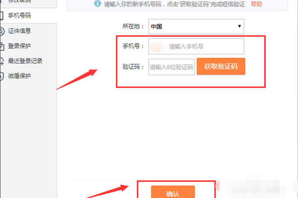 微博綁定的手機號不用了怎么辦_微博解綁手機號教程