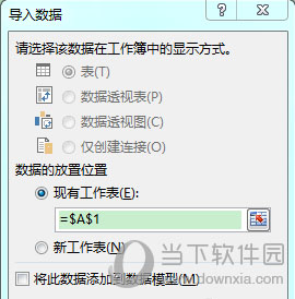 Excel打開csv文件出現(xiàn)亂碼是什么原因 解決亂碼教程分享