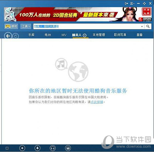 酷狗音樂海外不能使用嗎？海外版權限制解除方法一覽