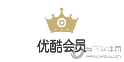 優(yōu)酷會員可以同時多少人使用 登錄設(shè)備限制說明