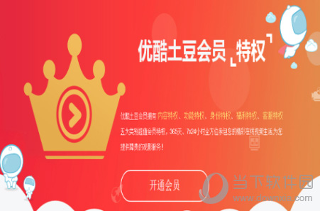 優(yōu)酷會員可以同時多少人使用 登錄設(shè)備限制說明