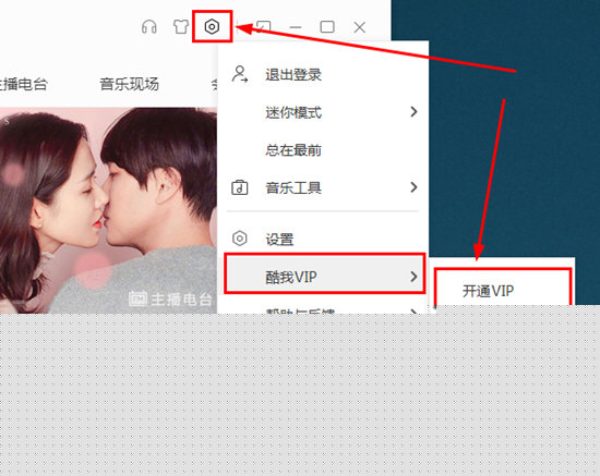 酷我音樂如何微信支付?微信付費操作步驟一覽