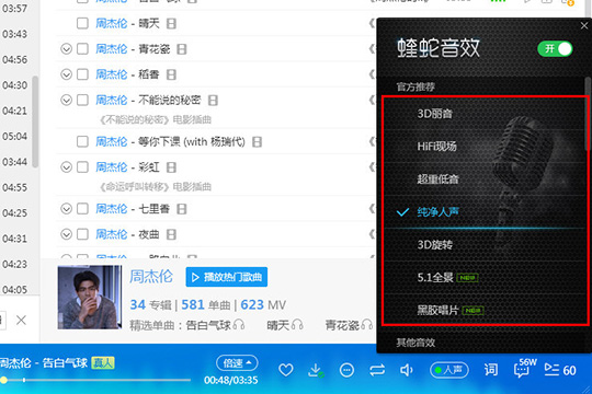 酷狗蝰蛇音效選什么好 蝰蛇音效推薦