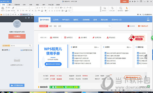 WPS自定義模板如何設置?個性化模板制作方法詳解