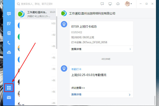 釘釘日志如何刪除?刪除日志的方法分享