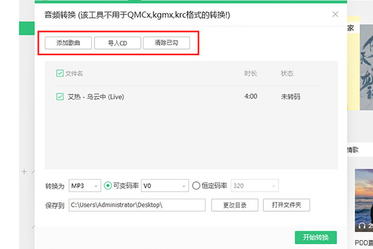 QQ音樂音頻轉(zhuǎn)碼怎么設(shè)置 QQ音樂音頻轉(zhuǎn)碼操作步驟大全