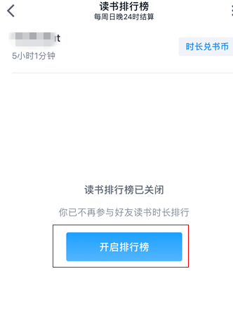 微信讀書怎么取消讀書排行榜 微信取消讀書排行榜方法大全