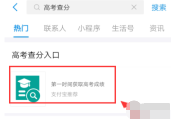 支付寶如何查詢2019高考成績?2019高考成績查詢方法全覽