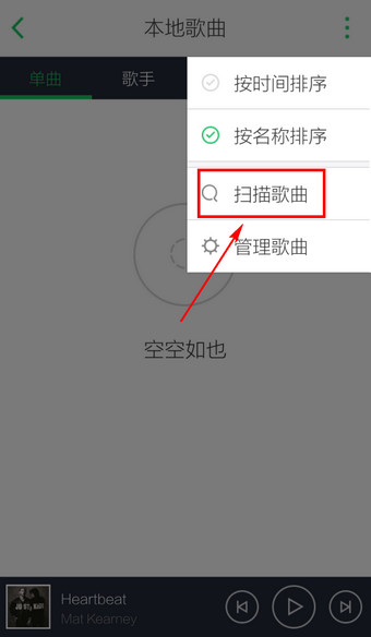 qq音樂怎么導入本地歌曲 導入本地歌曲圖文步驟一覽