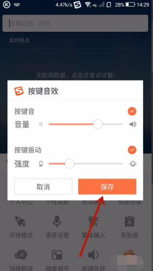 搜狗輸入法怎么設置聲音_搜狗輸入法設置聲音圖文教程