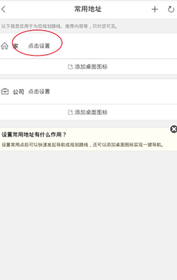 百度地圖怎么改設家的位置_常用位置設置方法一覽