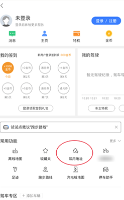 百度地圖怎么改設家的位置_常用位置設置方法一覽