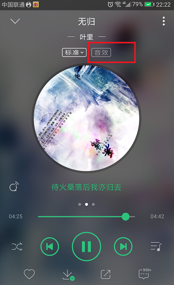 手機(jī)qq音樂怎么調(diào)音效_手機(jī)qq音樂調(diào)音效圖文指南
