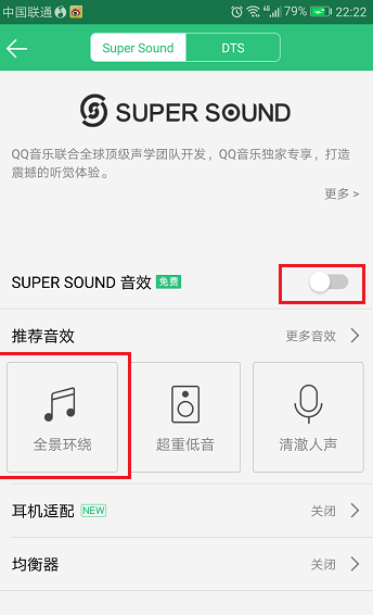 手機(jī)qq音樂怎么調(diào)音效_手機(jī)qq音樂調(diào)音效圖文指南