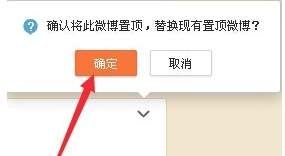新浪微博怎么才能設置置頂微博_設置置頂微博圖文攻略