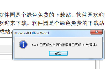 Word如何刪除重復的字？Word刪除重復字教程