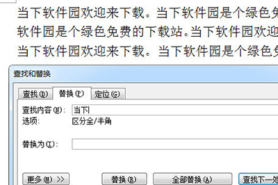Word如何刪除重復的字？Word刪除重復字教程