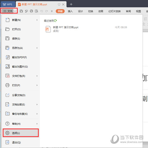 WPS的布爾運算在哪找？選項卡設置方法介紹