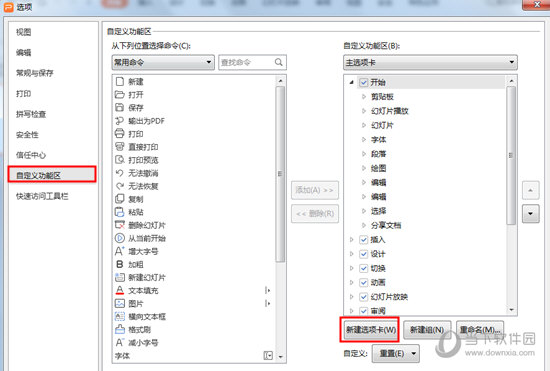 WPS的布爾運算在哪找？選項卡設置方法介紹