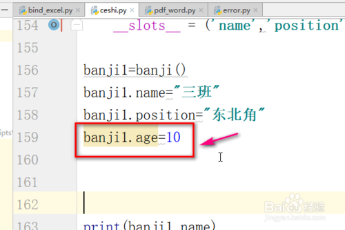 python怎么用__slots__方法？
