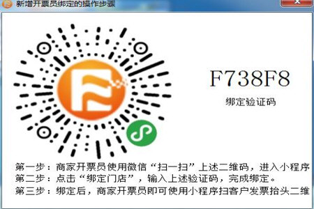微信閃開如何綁定開票員？微信閃開綁定開票員步驟一覽