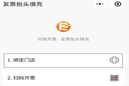微信閃開如何綁定開票員？微信閃開綁定開票員步驟一覽