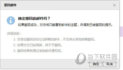 QQ郵箱如何撤回已發送的郵件？郵件及時撤回方法詳解