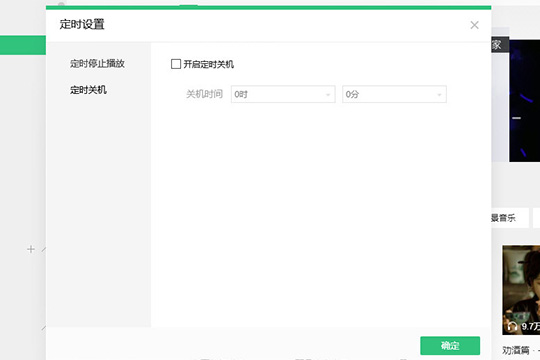 QQ音樂電腦版如何定時關閉?自動停止播放方法詳解
