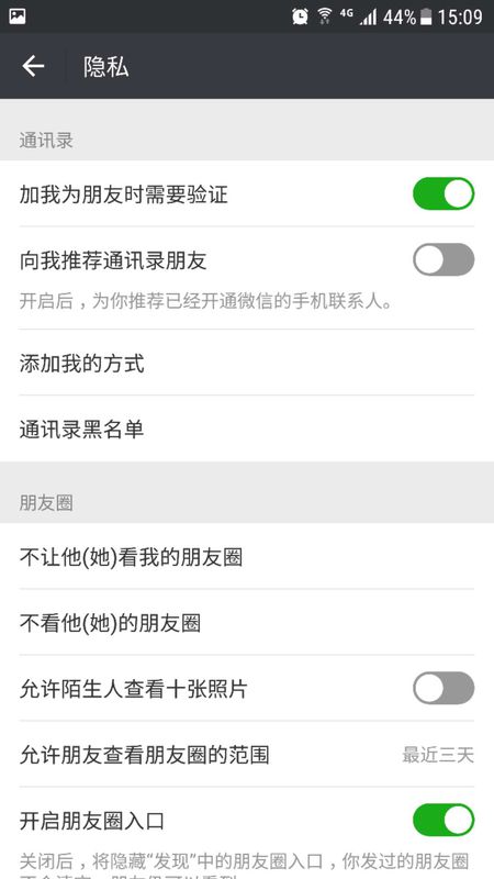群聊里怎樣關(guān)閉朋友圈_群聊隱藏朋友圈圖文教程
