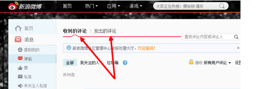 微博我的評論在哪看_微博查看自己的評論一覽