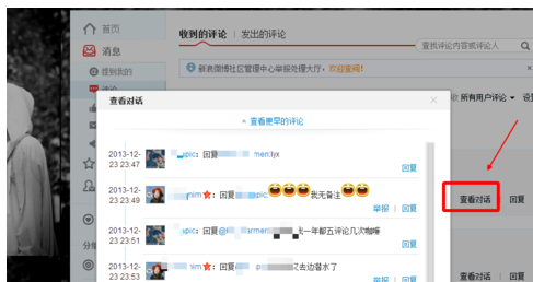 微博我的評論在哪看_微博查看自己的評論一覽