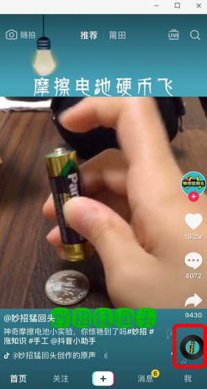 抖音app摩擦電池轉硬幣如何玩? 摩擦電池轉硬幣制作方法一覽