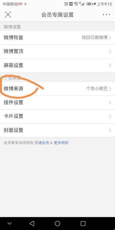 微博如何去掉手機標識？微博手機標識去掉攻略