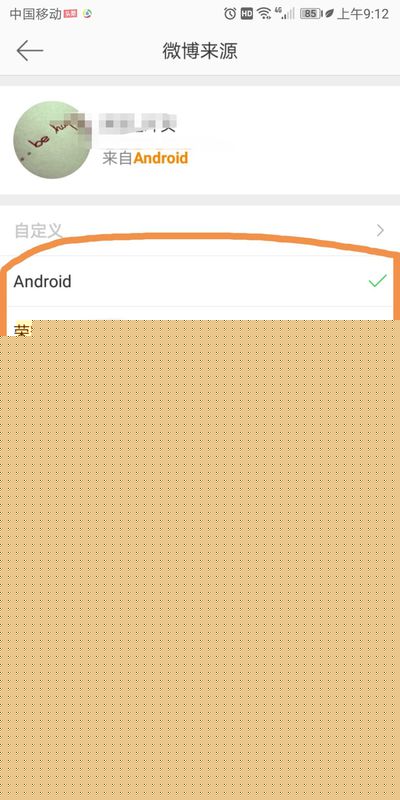 微博如何去掉手機標識？微博手機標識去掉攻略