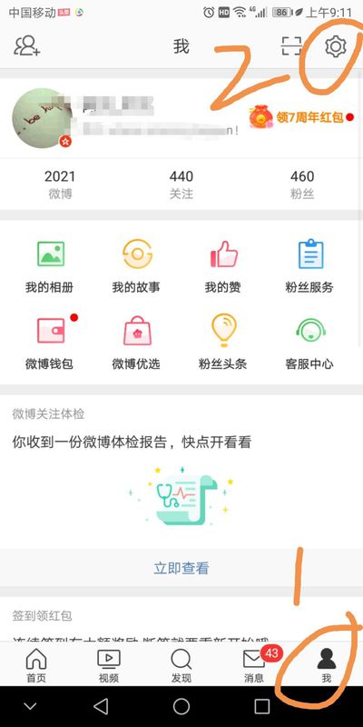 微博如何去掉手機標識？微博手機標識去掉攻略