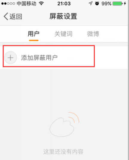 微博如何屏蔽好友動態？微博屏蔽好友動態步驟介紹