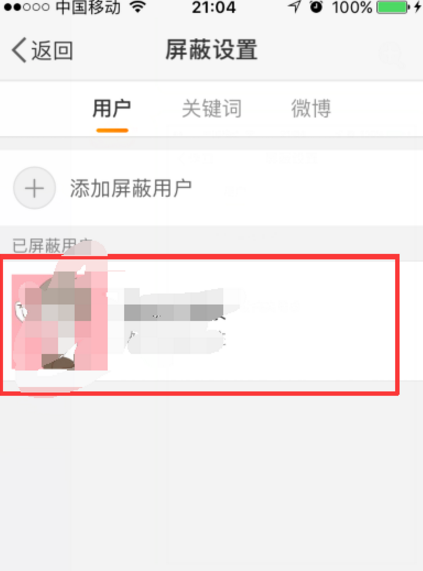 微博如何屏蔽好友動態？微博屏蔽好友動態步驟介紹