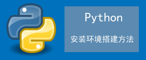 python怎么安裝搭建環境 python安裝搭建環境方法介紹